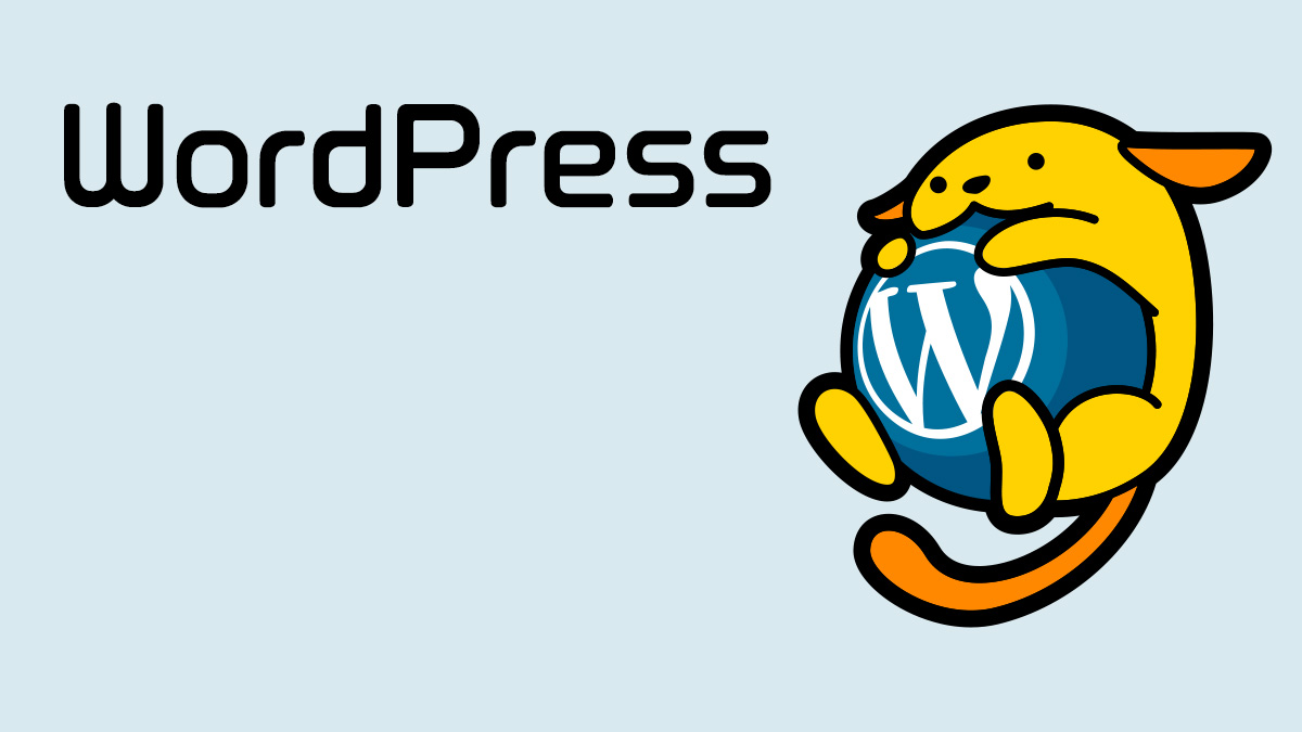 WordPressで使用する条件分岐:if else